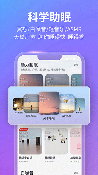 秒睡app5