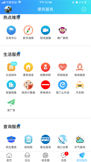 爱上城口app1