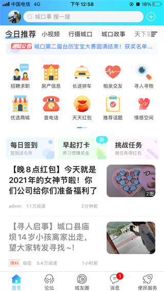 爱上城口app4