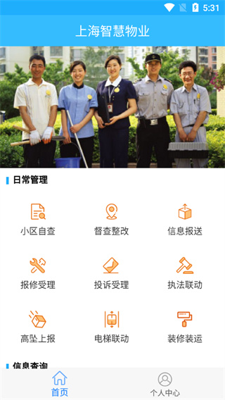 上海智慧物业app2