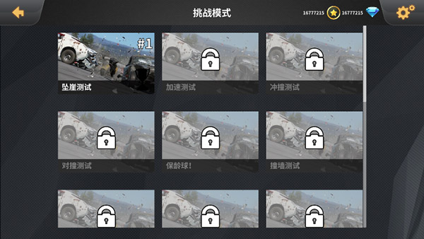 车祸模拟器2023无限金币版3