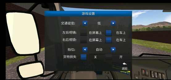 世界卡车驾驶模拟器内置菜单中文版5