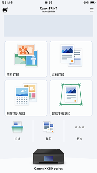 佳能打印app官方版5