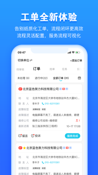 报修管家2