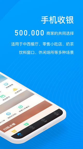 二维火收银app2