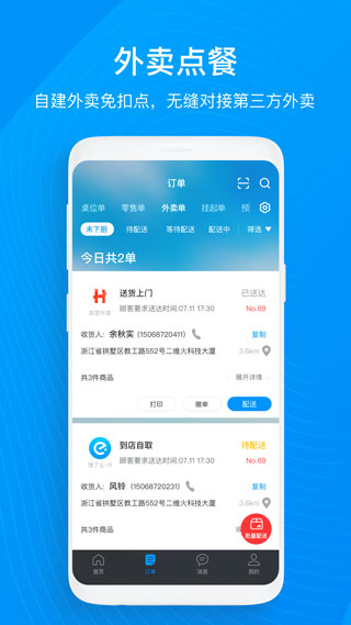 二维火收银app5