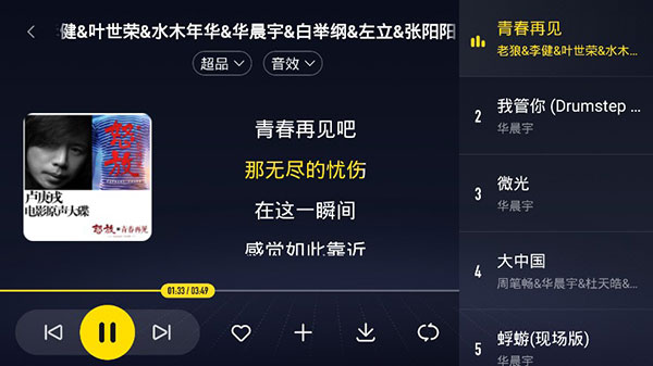 酷我音乐车机共存版app5