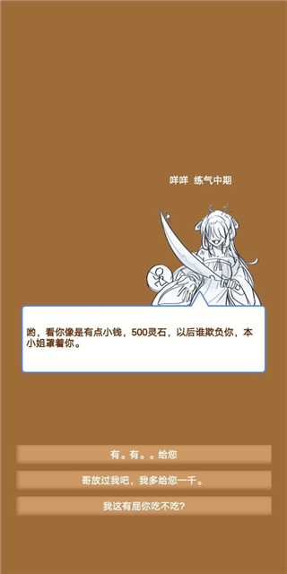 商人修仙传破解版3