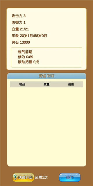 商人修仙传破解版2