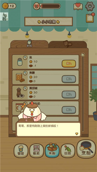 小鸡兄弟的爆米花店铺中文版1