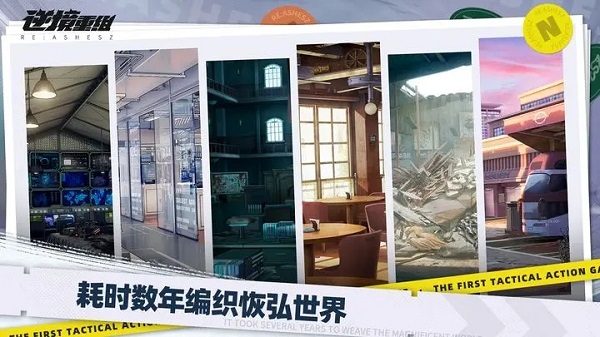 逆境重组手游5
