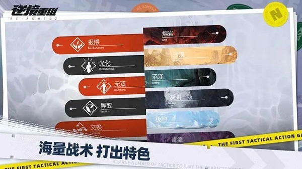 逆境重组手游4