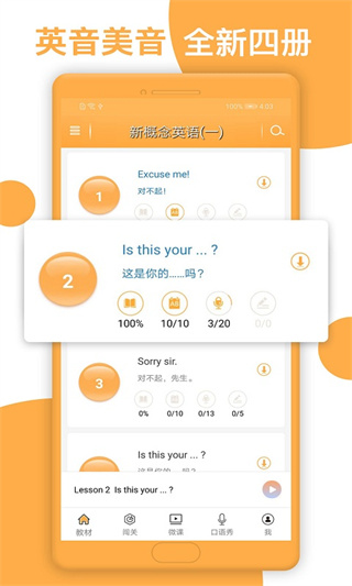 新概念英语全四册app官方版3