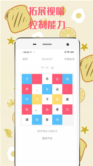 舒尔特方格app3