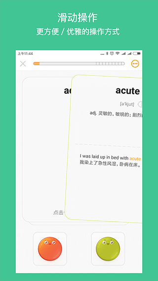 年轮单词app4