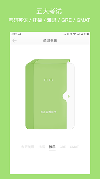 年轮单词app2