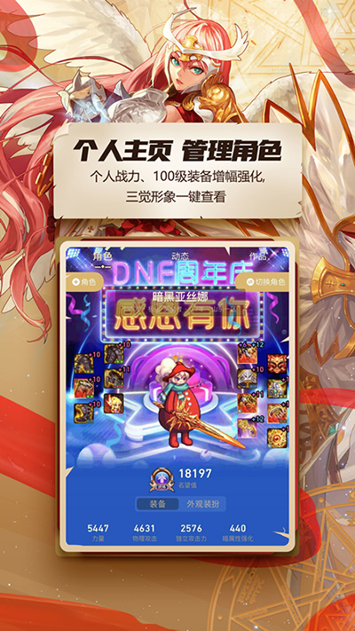 DNF助手官方版APP5