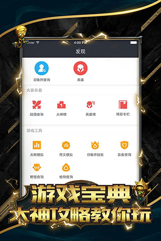 LOL掌游宝app官方版4