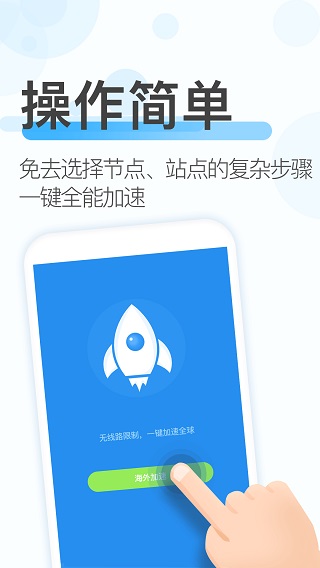 轻蜂加速器永久免费版3