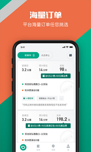 滴滴货运司机版app2