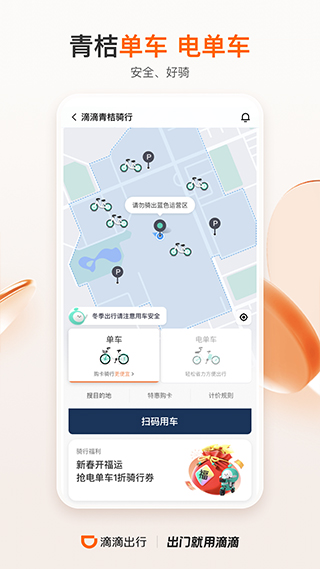 滴滴打车app2023最新版5