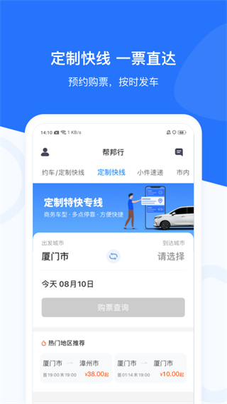 帮邦行网约车app2