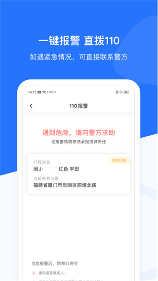 帮邦行网约车app1