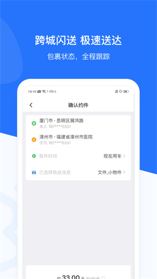 帮邦行网约车app3