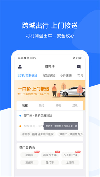 帮邦行网约车app5