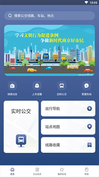 南京公交在线app3