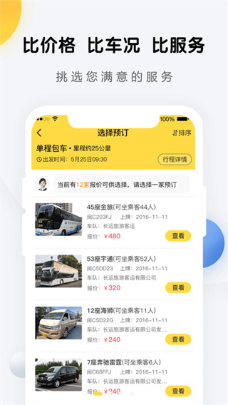享包车出行1