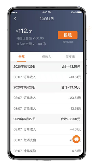 喜行约车司机端app4