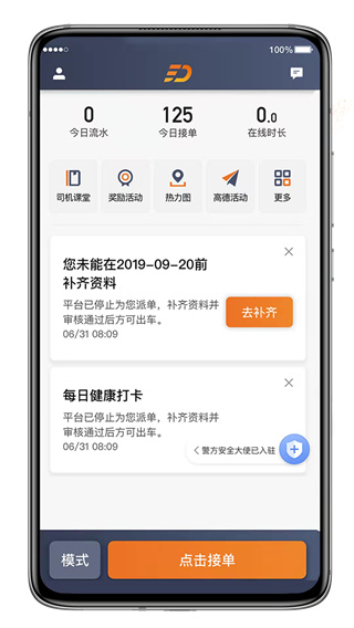 喜行约车司机端app2