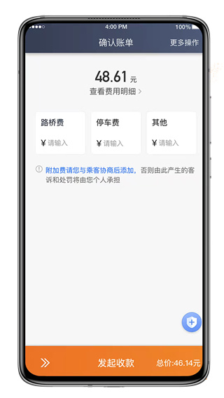 喜行约车司机端app5