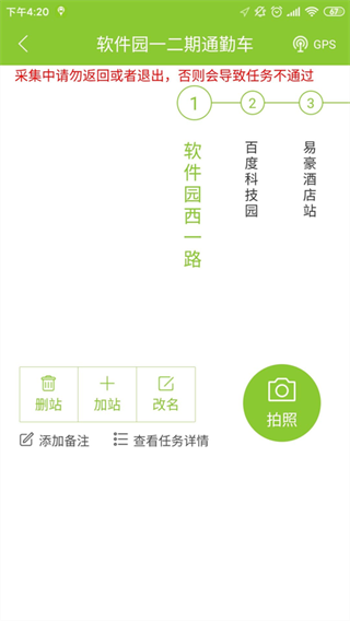 百度公交大富翁app2