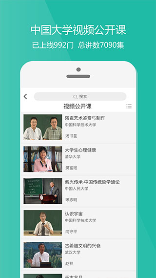 爱课程app3