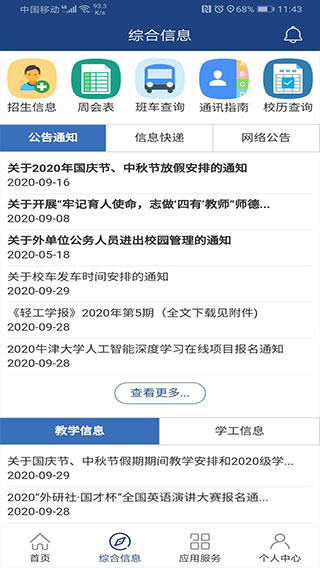 i轻工大app5