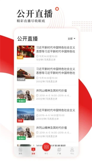 学习公社app2