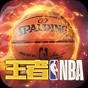 王者NBA折扣版游戏v20211224