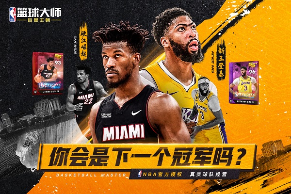 nba篮球大师最新版1