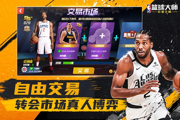 nba篮球大师最新版4