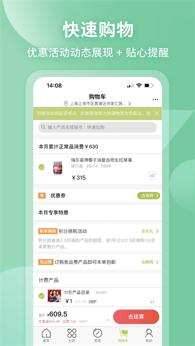 移动欧瑞莲app最新版本4