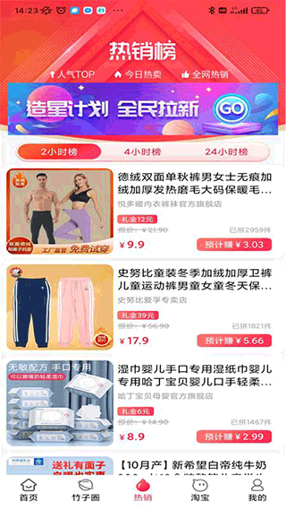 竹子拼客app3