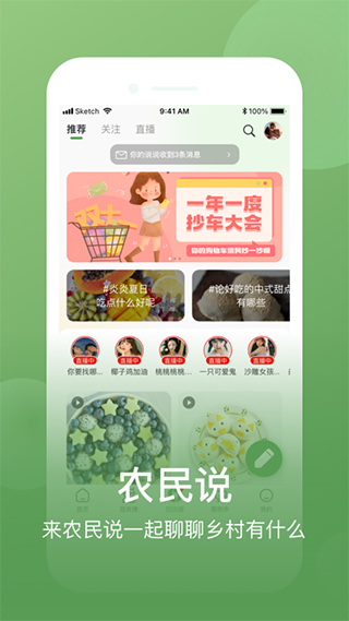 网上农博APP官方版4