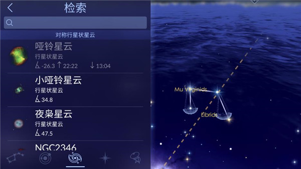 star walk2安卓破解版(漫步星空2)1