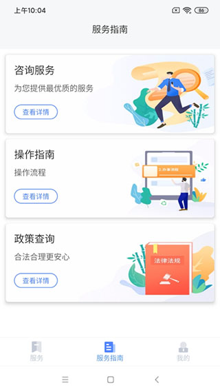 营商通app最新版2