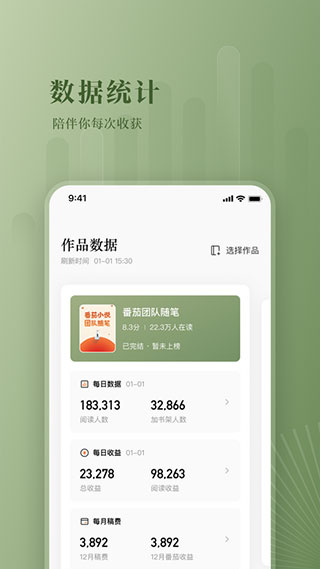 番茄作家助手app2