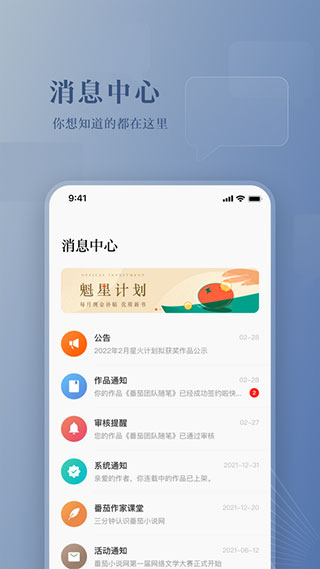 番茄作家助手app5