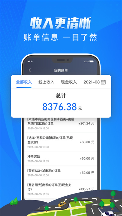 单聚多代驾司机端4