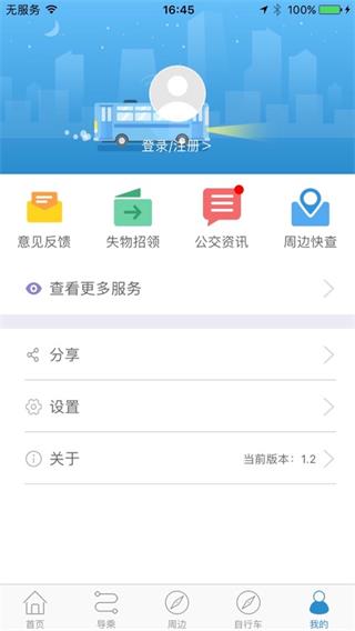 水城通e行app掌上公交5